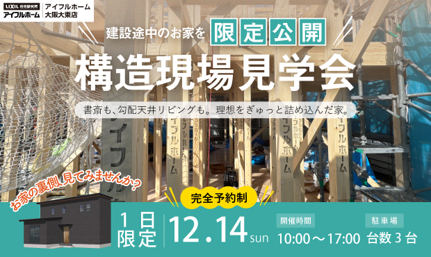 構造現場見学会