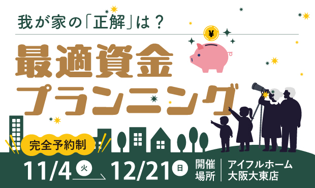 最適資金プランニング