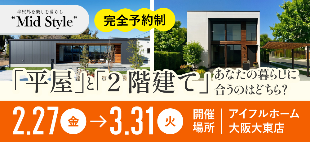 Mid Styleオーダー会