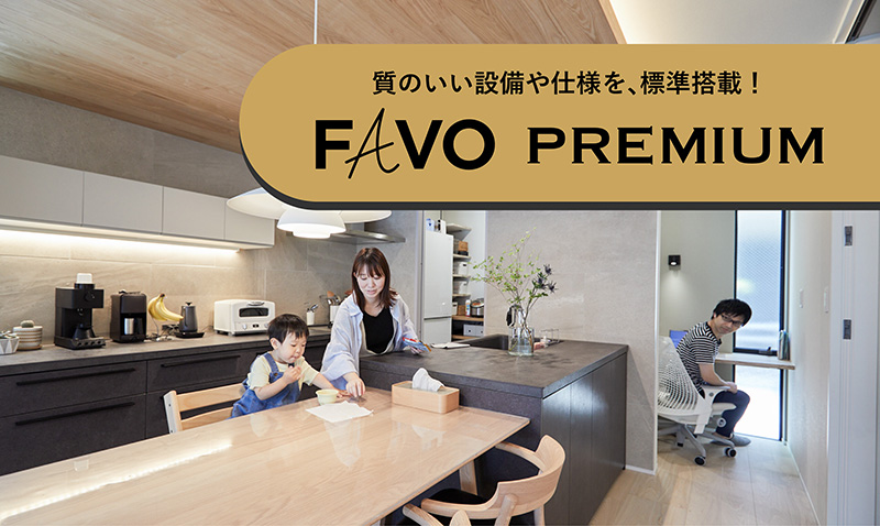 FAVO PREMIUMのシステムキッチン「リシェル」