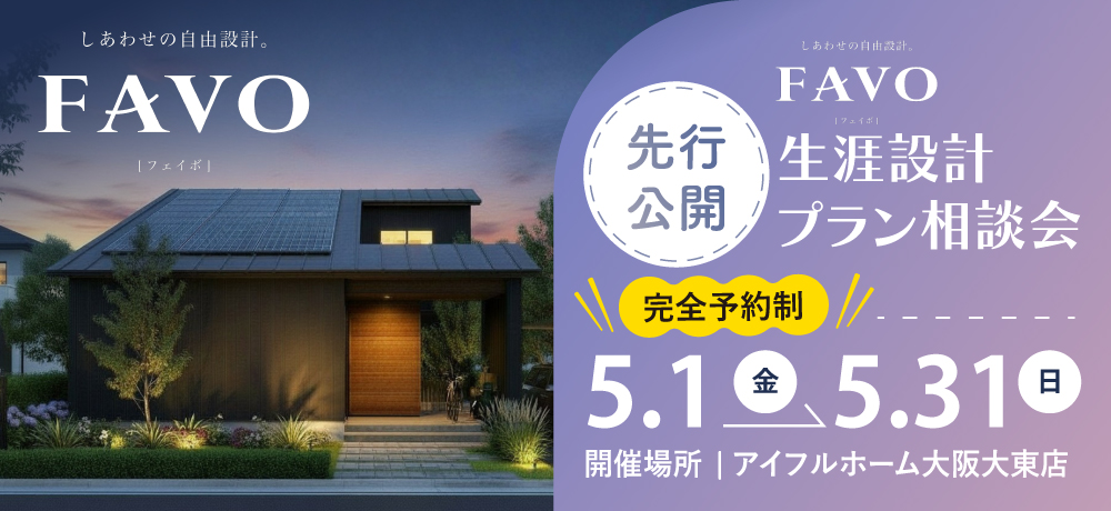 生涯設計プラン相談会