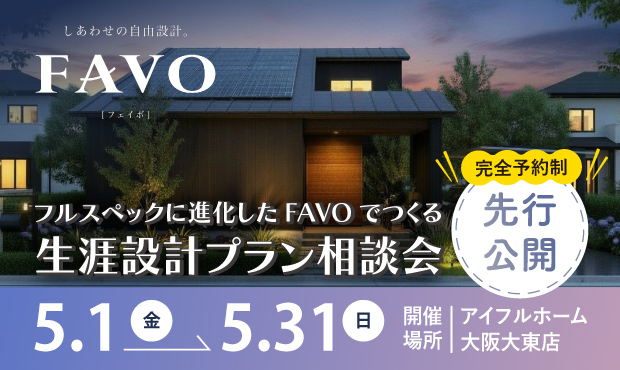 生涯設計プラン相談会