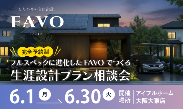 生涯設計プラン相談会