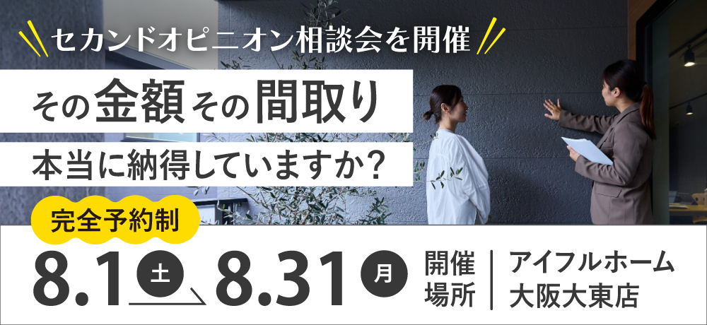セカンドオピニオン相談会