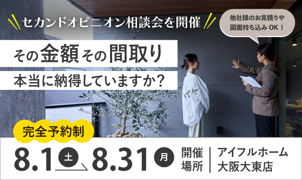 セカンドオピニオン相談会