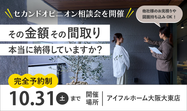セカンドオピニオン相談会