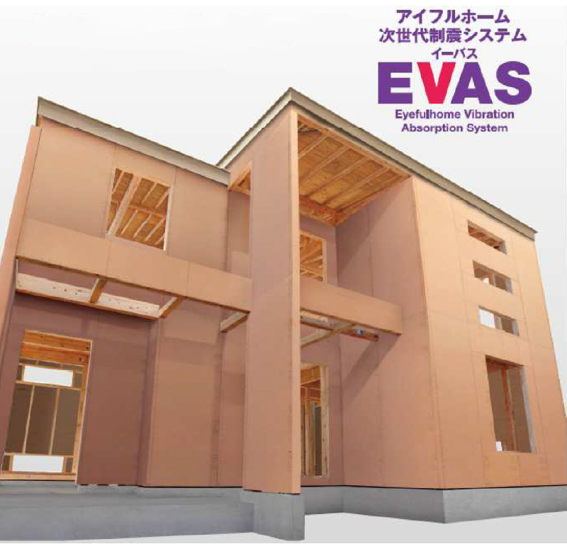 次世代制震システムEVAS（イーバス）