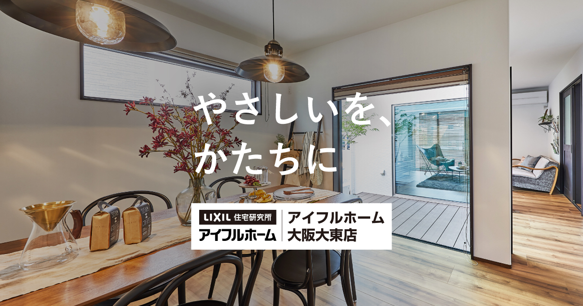 速報】令和8年度の新しい住宅補助金 | スタッフブログ | アイフル