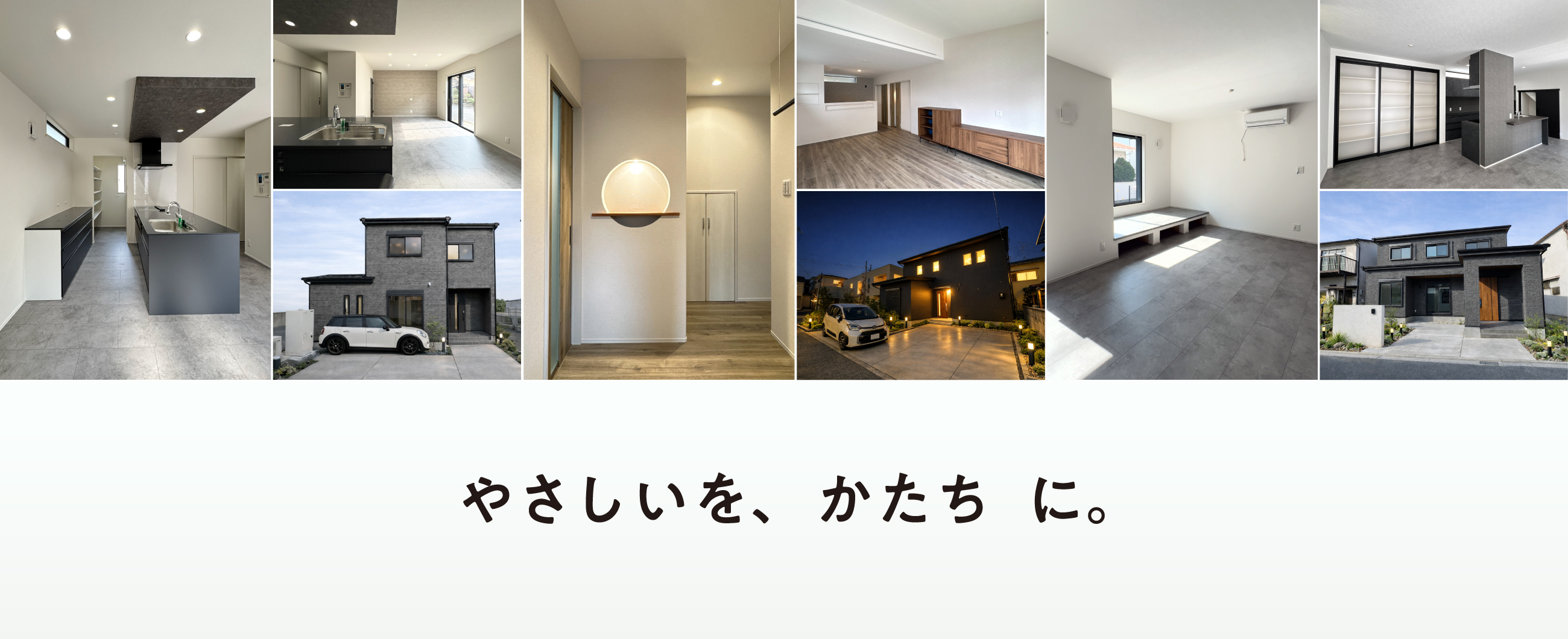 やさしいを、かたちに