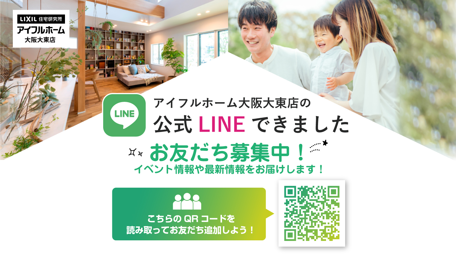 アイフルホーム大阪大東店公式LINE