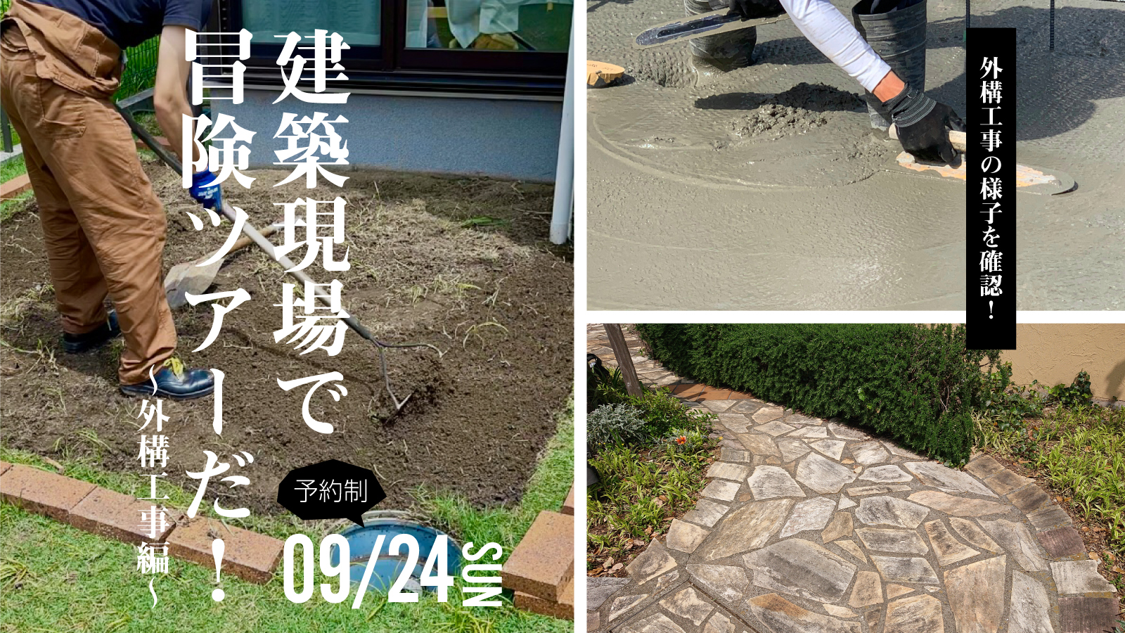建築現場で冒険ツアー