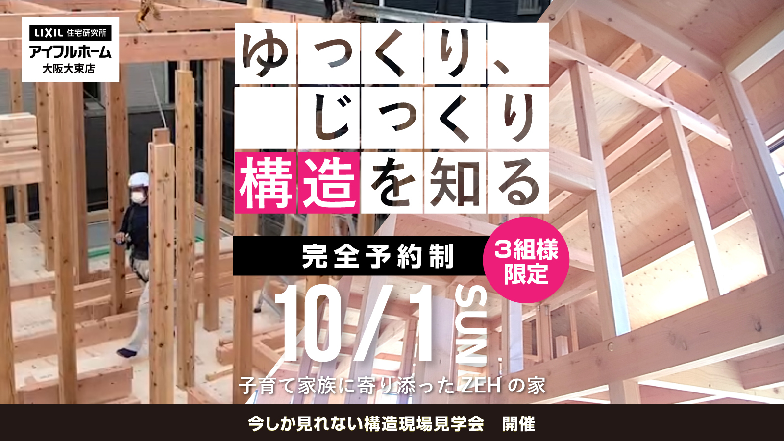 構造現場見学会