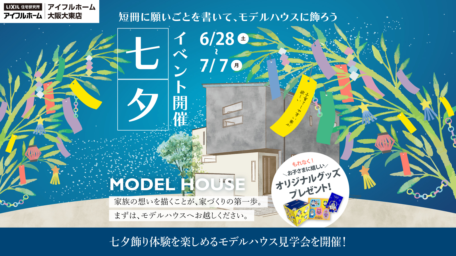 七夕まつり