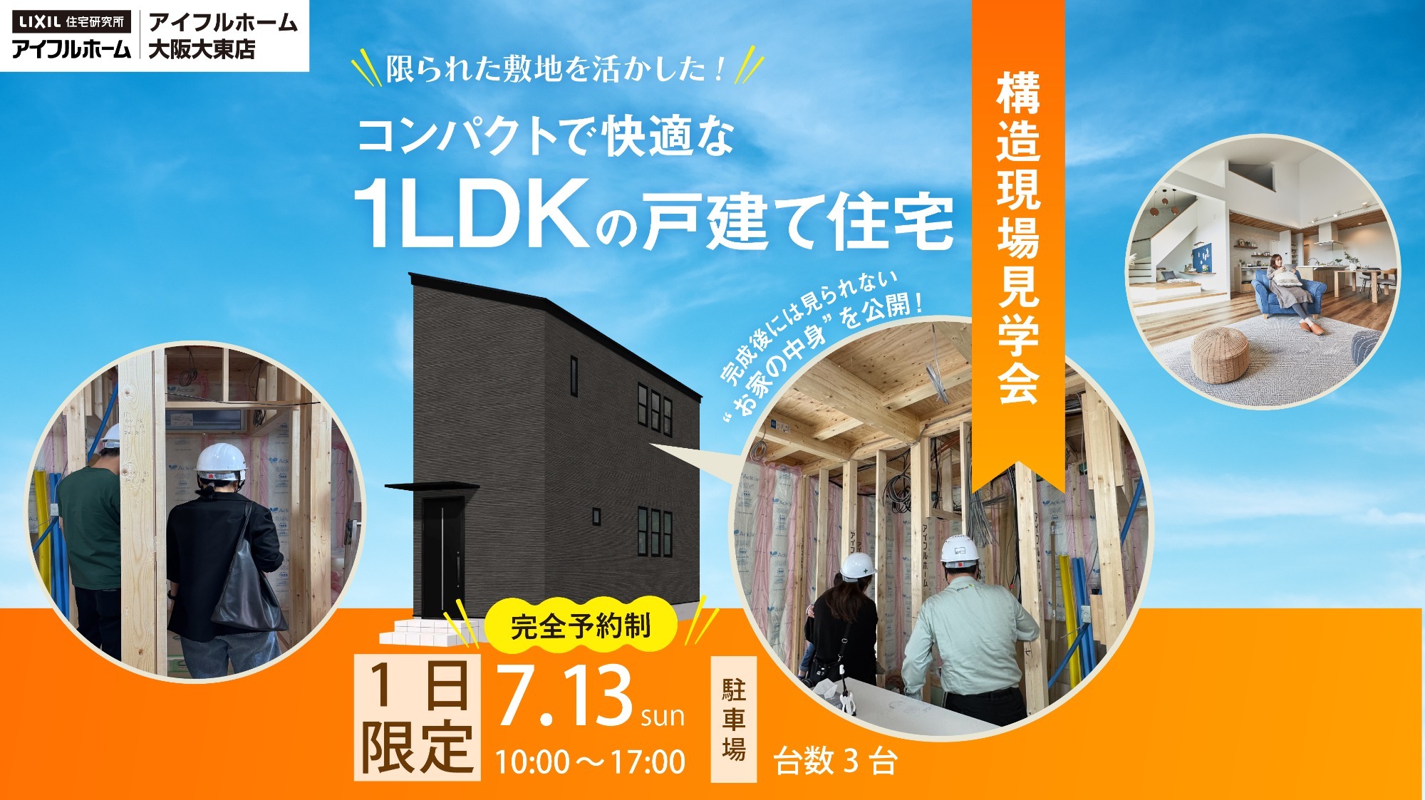 構造見学会