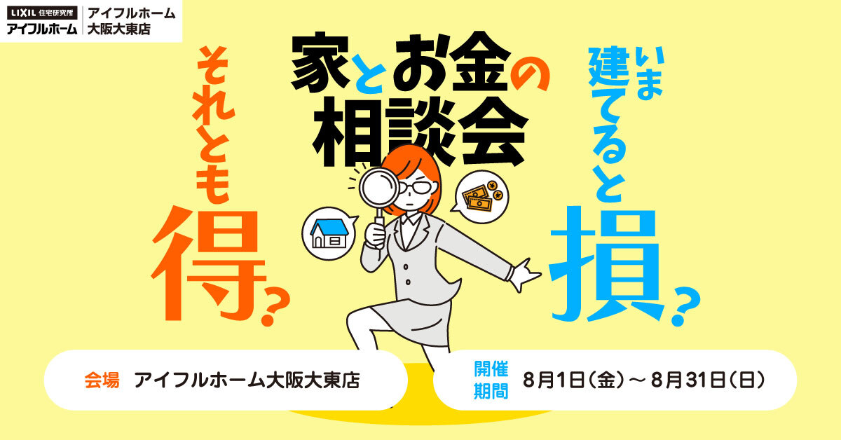 資金計画相談会