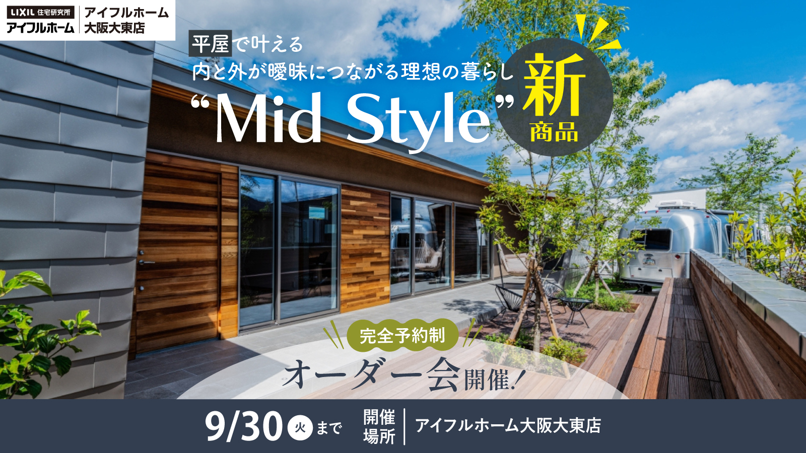 “Mid Style”オーダー会