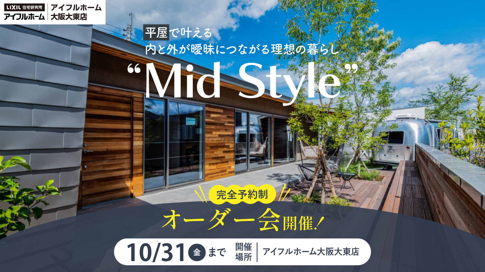 “Mid Style”オーダー会