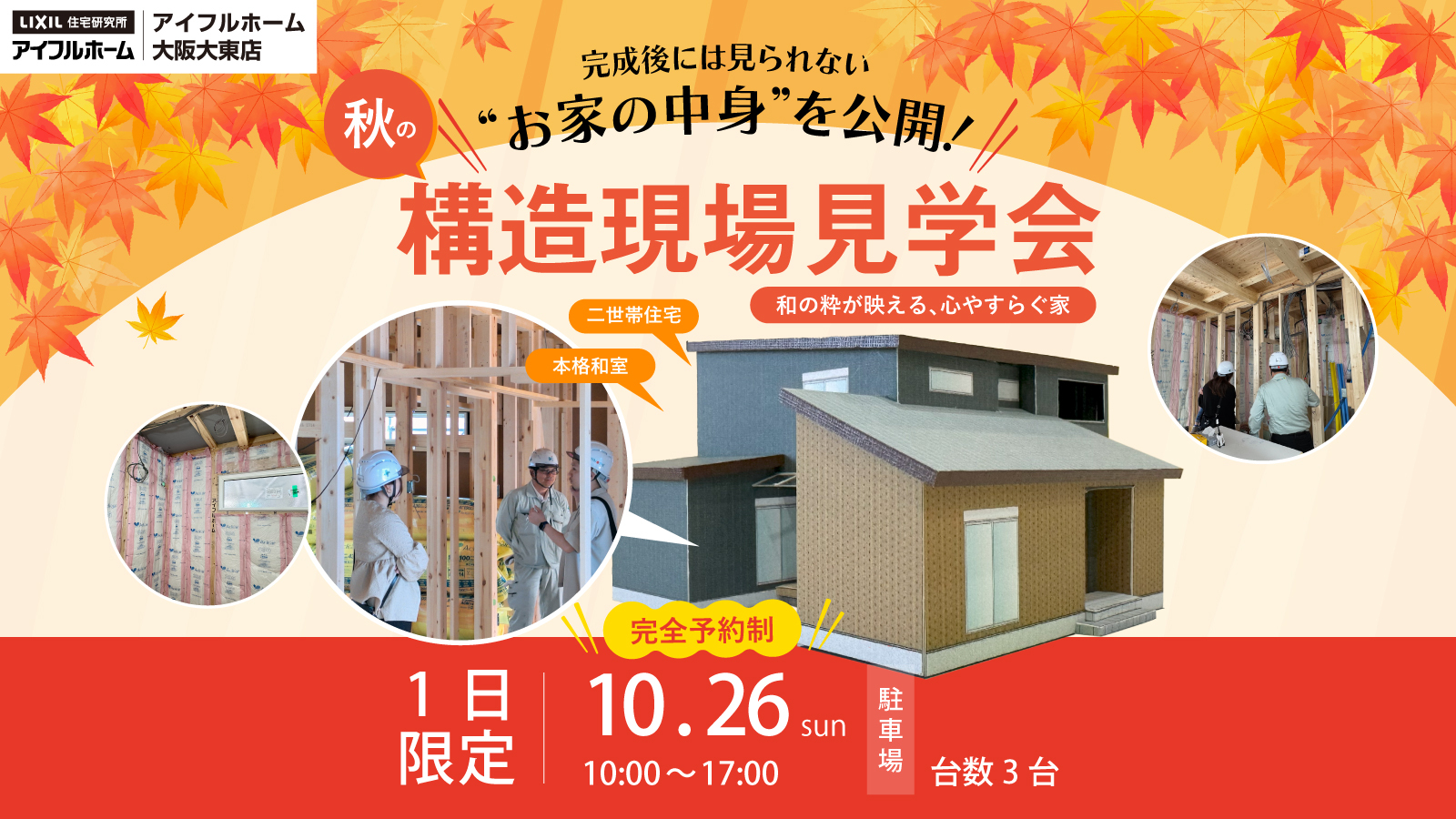 構造見学会