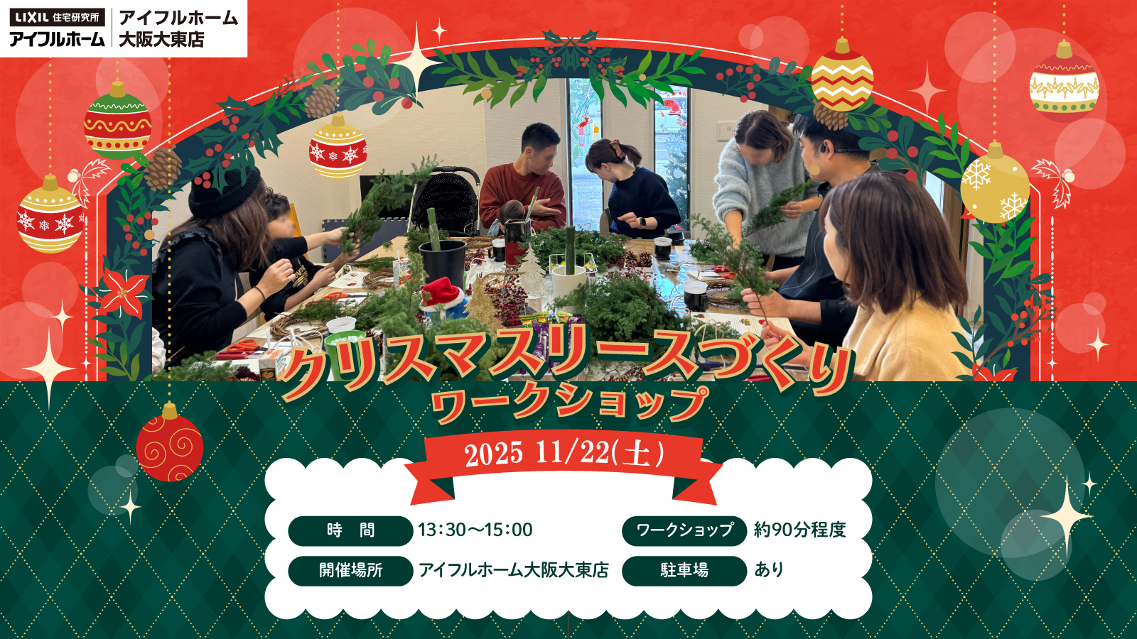 クリスマスリースづくりワークショップ