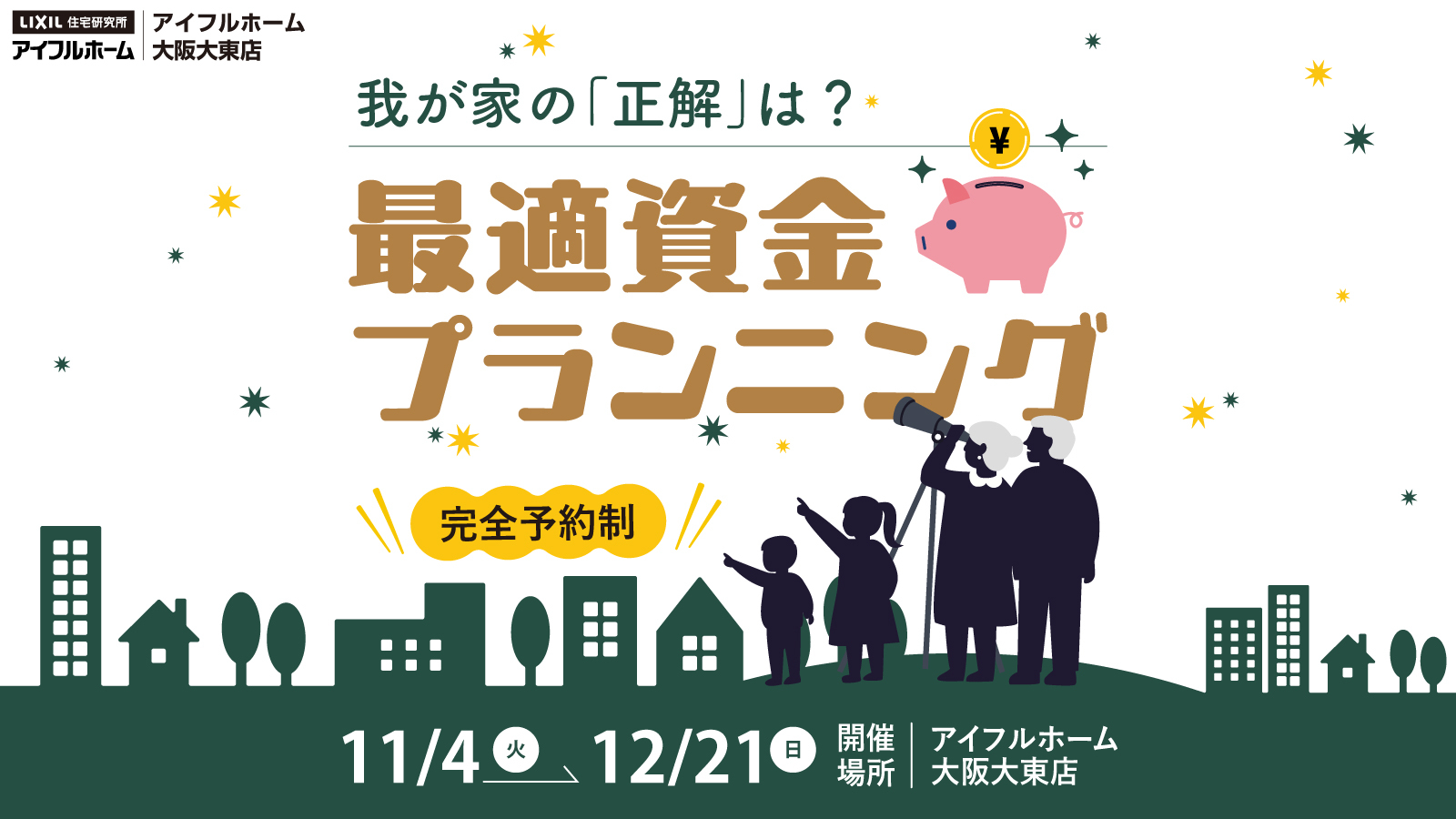 最適資金プランニング