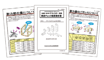 結果報告書