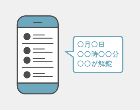 遠隔履歴確認
